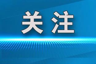 媒体人：泰山近两场亚冠开场亚洲顶级水准，但强度还无法保持全场